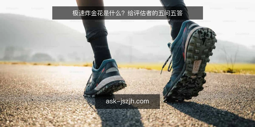 极速炸金花是什么?给评估者的五问五答 — 极速炸金花到底在解决什么需求? 配图