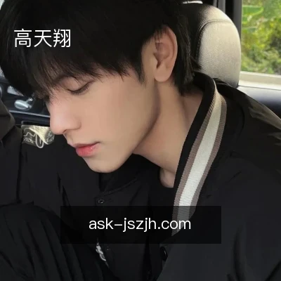 高天翔