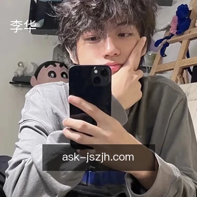 李华